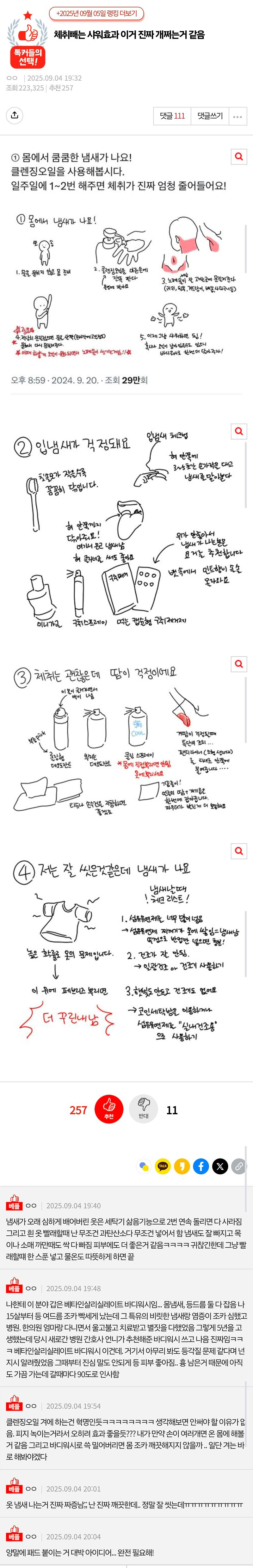 요즘 체취 빼는 샤워 방법으로 효과 좋다고 하는거