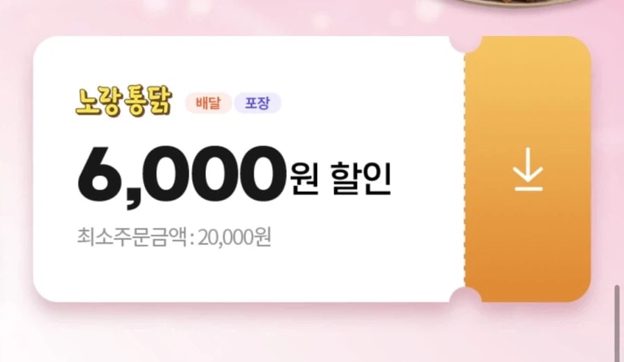 [땡겨요] 노랑통닭 6천원+추가 할인 (4/11)_2.webp