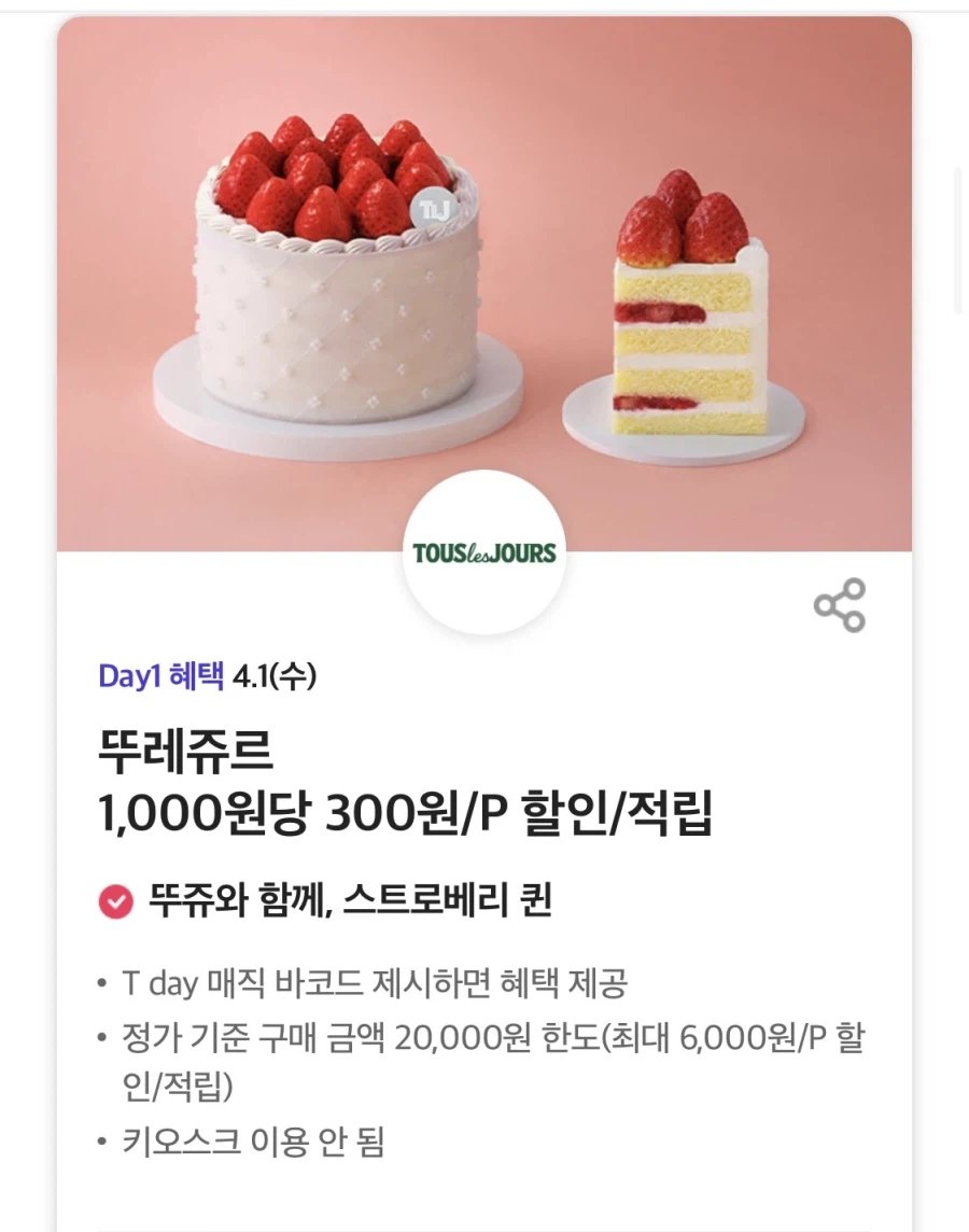 [T멤버십] T데이, 메가커피/도미노피자 포장 50% 할인 외 (4/1)_3.webp