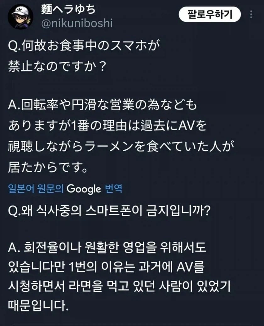 식사중 스마트폰 사용 금지 라멘집_2.webp