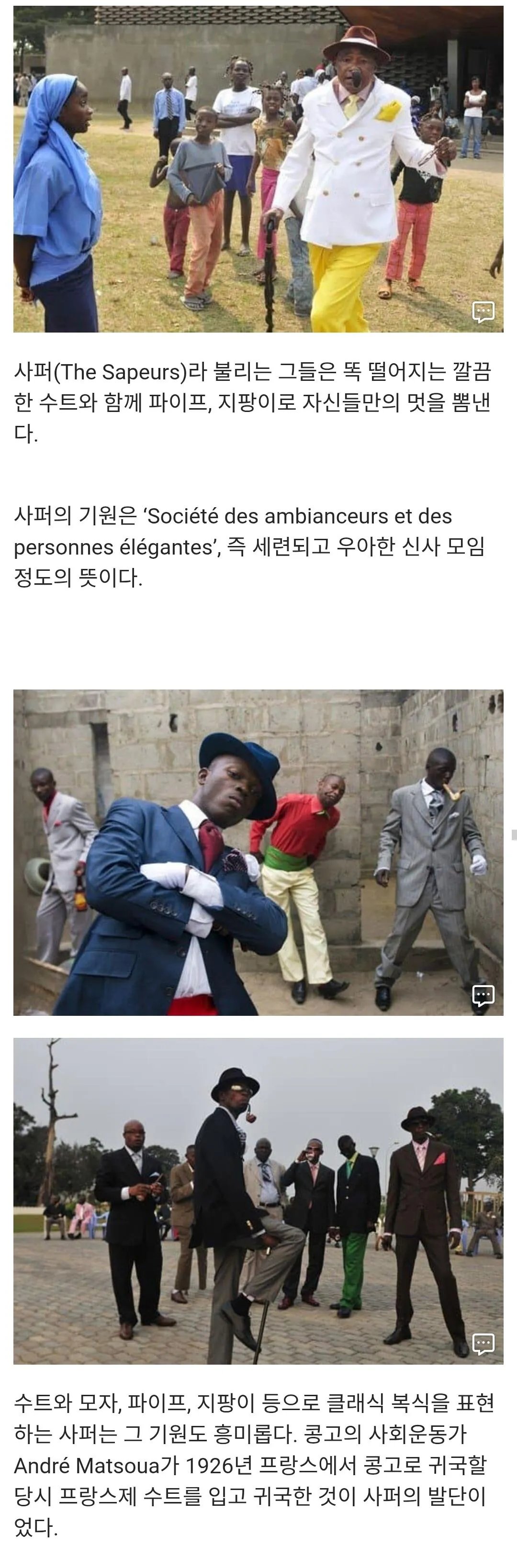 1189.jpg 아프리카 콩고에서 유행 중인 패션 문화...jpg