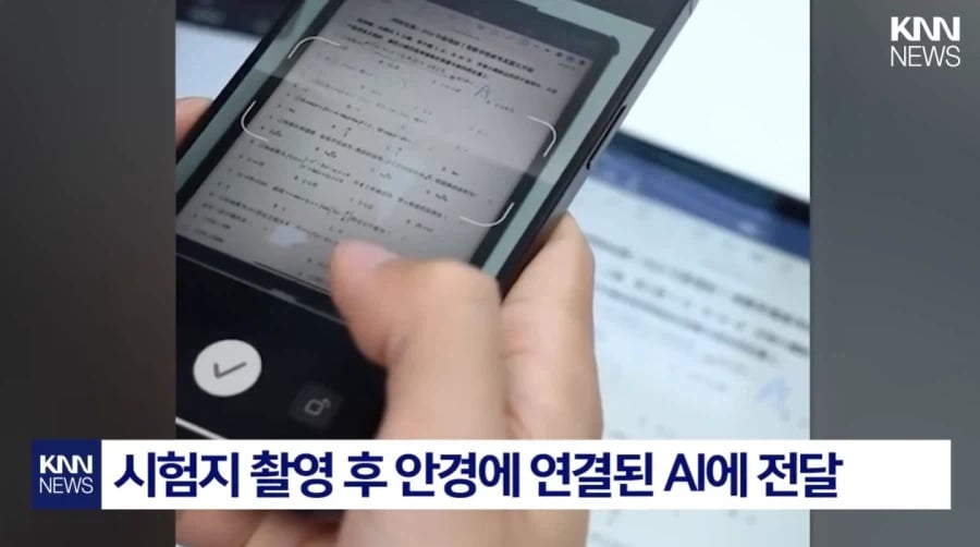 현재 중국에서 난리났다는 AI 안경 커닝 ㄷㄷ...News_4.webp