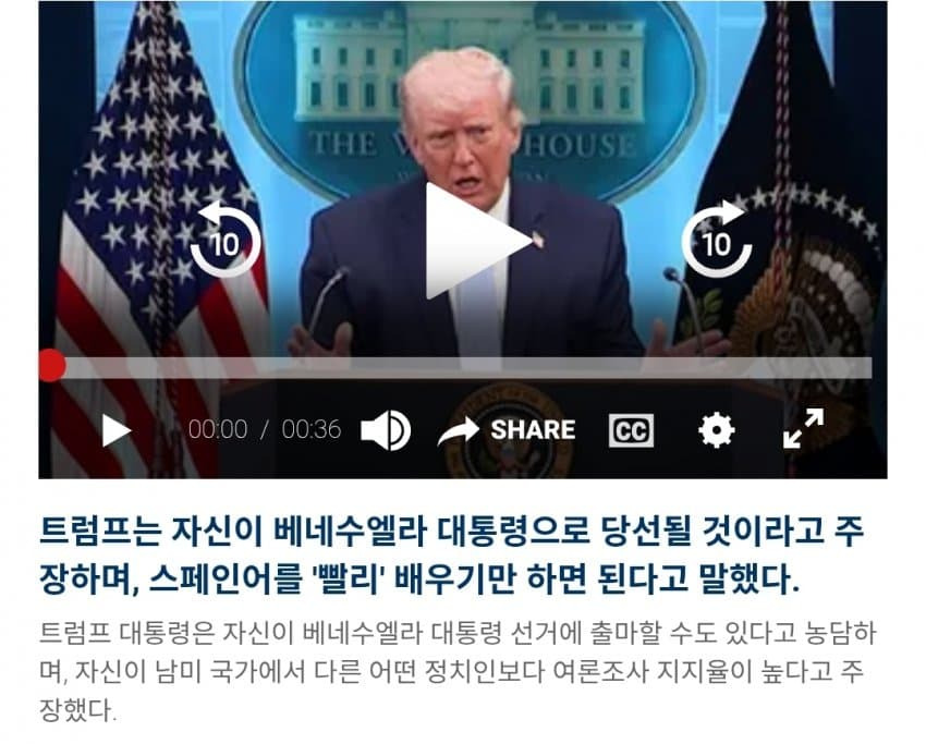 트럼프 베네수엘라 대통령 겸직선언ㅋㅋㅋㅋㅋㅋㅋㅋㅋㅋㅋㅋㅋ | 인스티즈