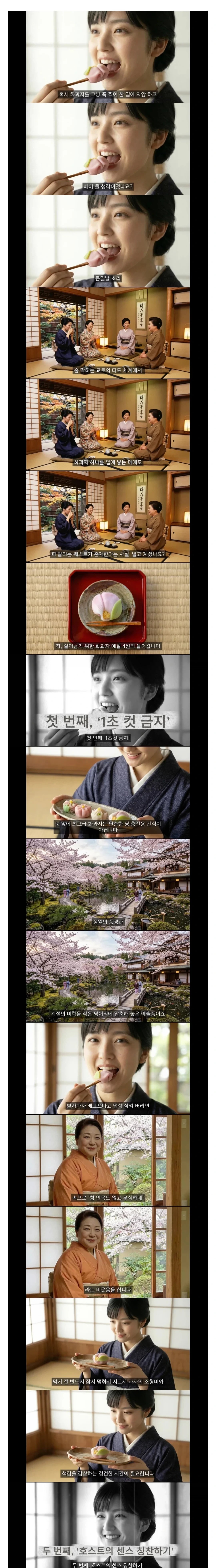 교토에서 화과자 먹기 퀘스트 jpg | 인스티즈