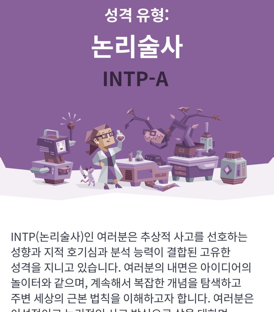 INTP는 진짜 대학원 가야되는지 궁금한 달글 | 인스티즈