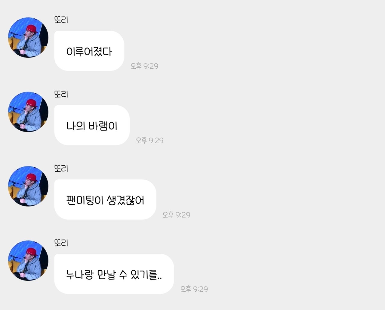 [잡담] 소희 어제밤에 이 버블 보냈는데 오늘 팬미공지ㅜㅜ | 인스티즈