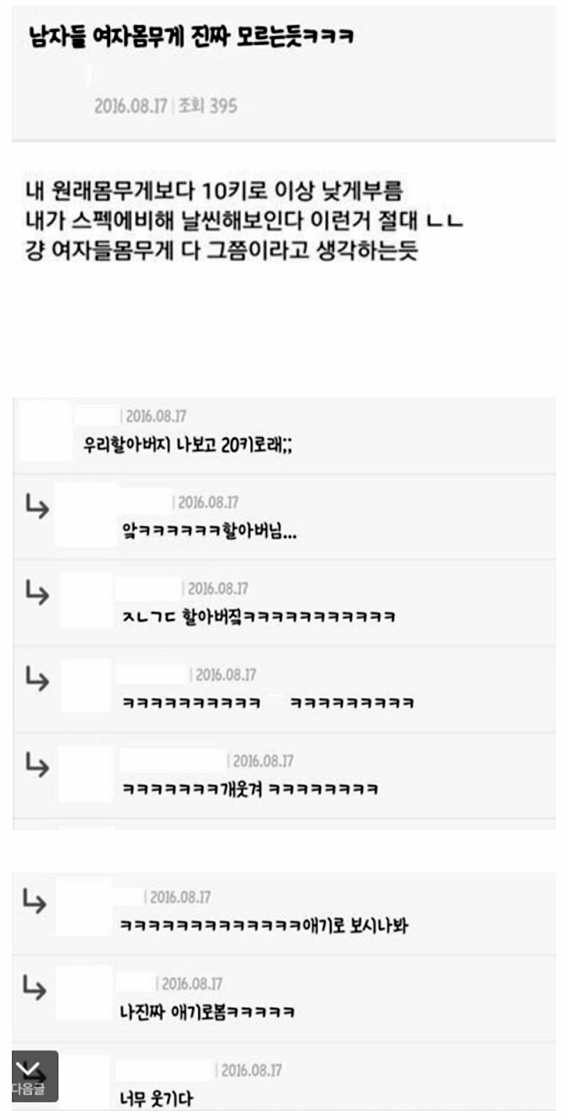 1000040719.png 남자들이 여자 몸무게를 진짜 여자들은 모른다 생각함 ㅋㅋ