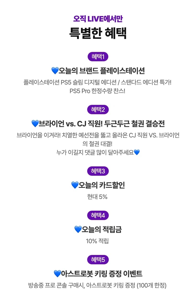 [CJ온스타일] PS5 Pro 오후 8시 방송 중 선착순 판매_1.webp