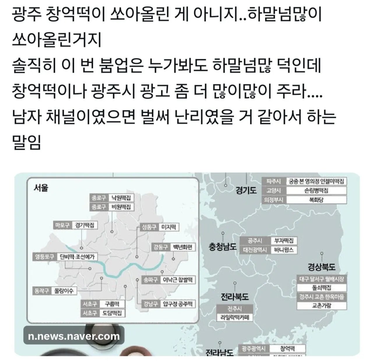창억떡 난리에 𝙅𝙊𝙉𝙉𝘼 쳐맞고있는 유재석..JPG | 인스티즈