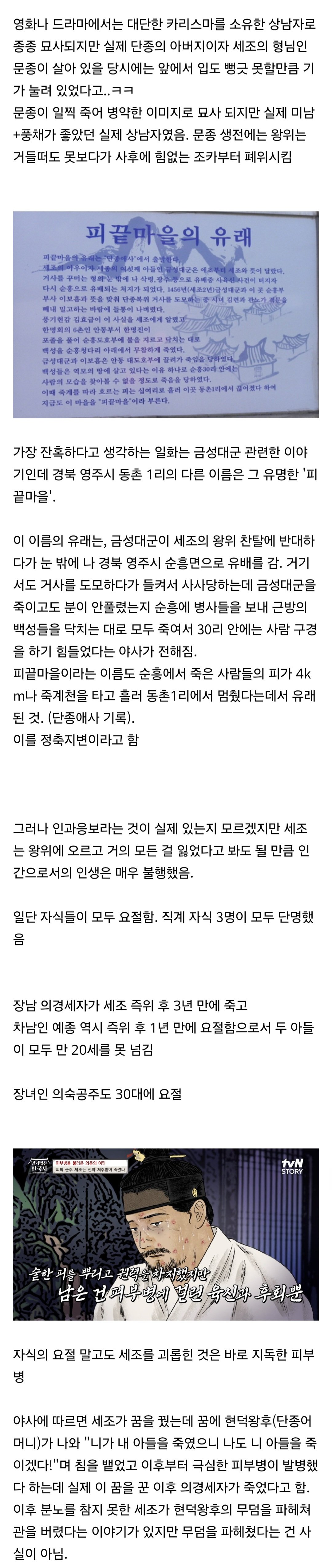 [정리글] 세조가 몰살시킨 본인 가족들과 사람들 | 인스티즈