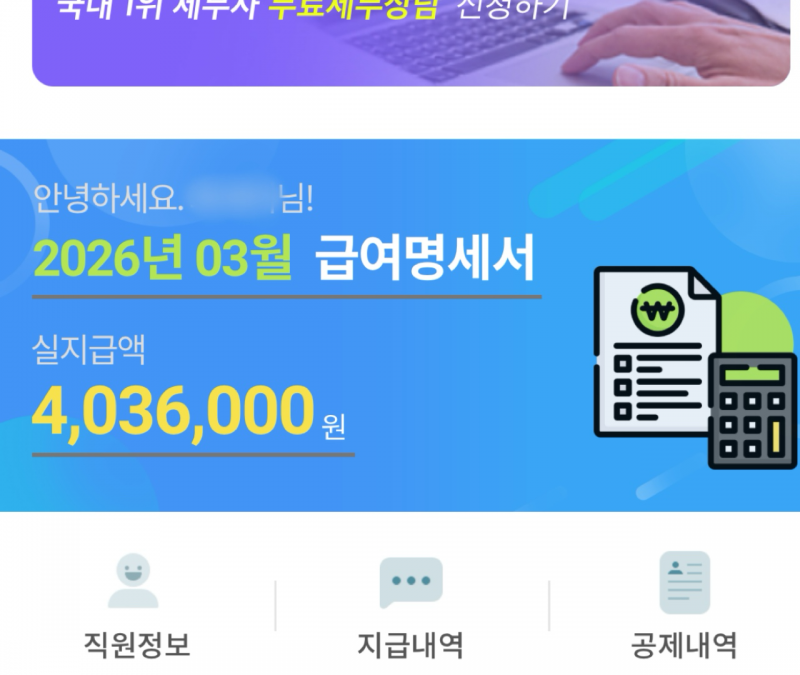 [잡담] 첫월급받았다!! 근데 무슨 세금을 50이나 떼어가냐.. | 인스티즈