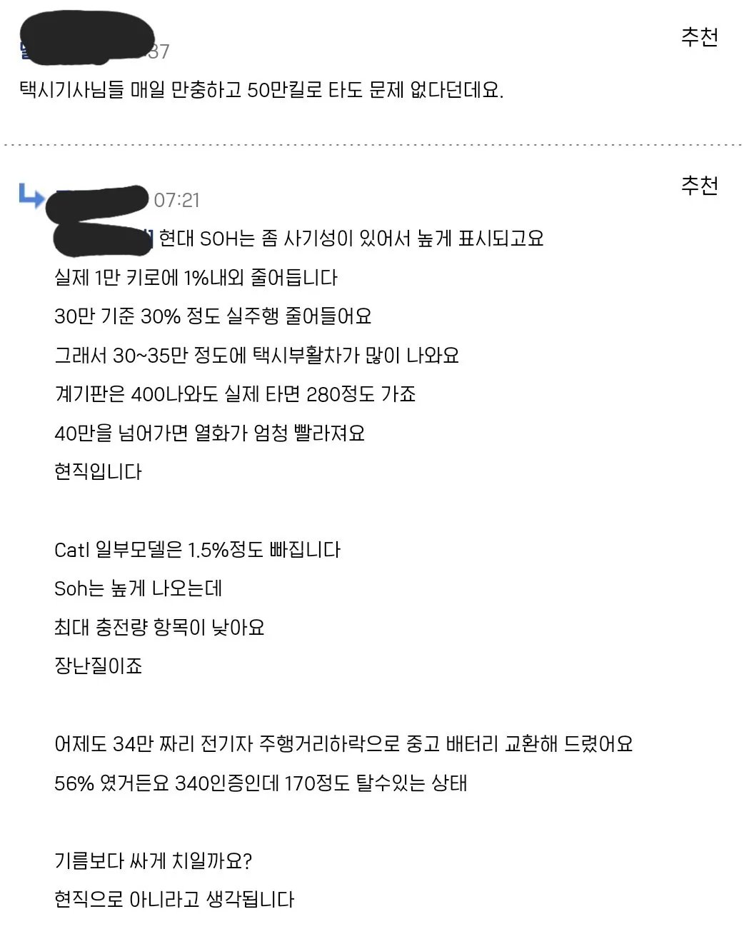 전기차 오너들 비상