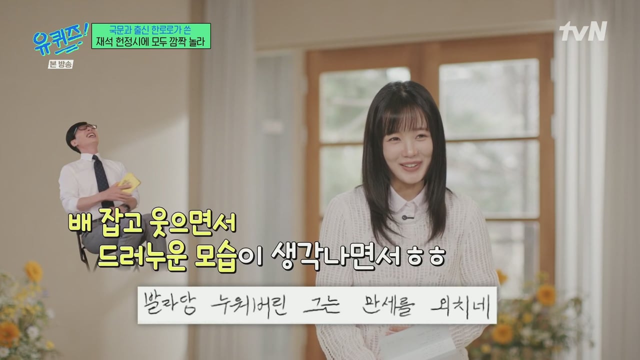 [유퀴즈] 한로로가 유재석을 위해 써온 시.jpg | 인스티즈