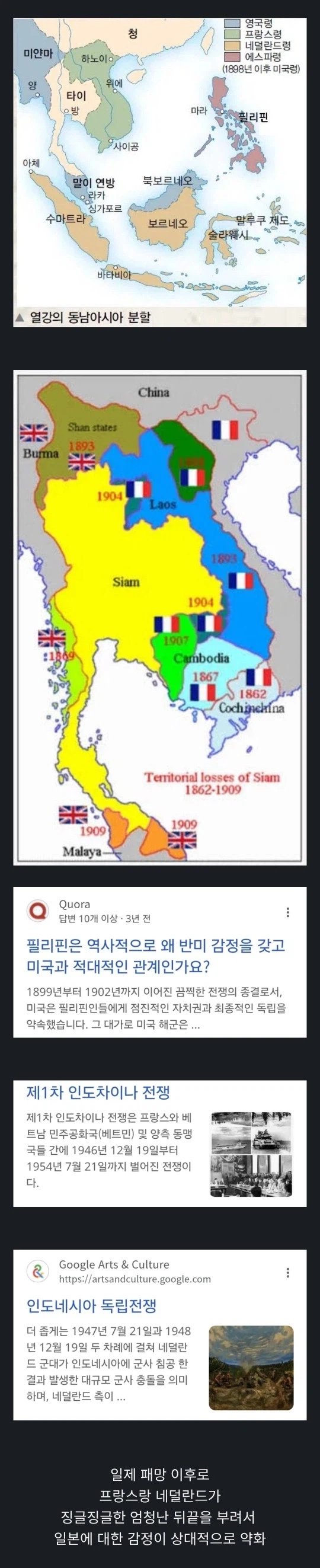 동남아가 반일감정 옅은건 당연함.jpg_1.webp