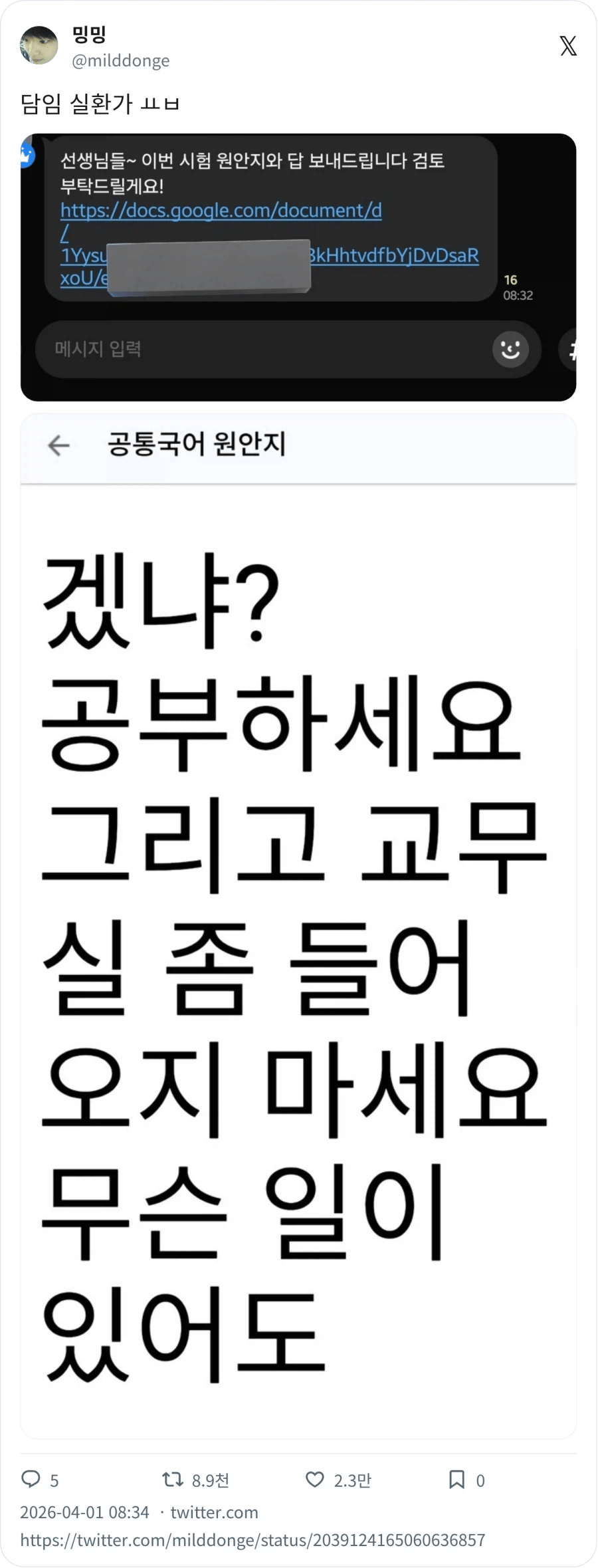 실수로 반 단톡에 시험지 유출한 선생님 ㄷㄷㄷ_1.webp