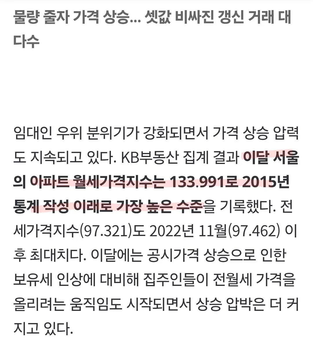 Screenshot_20260331_203107_Samsung Browser.jpg 전세가 없어지고 있는 현재 부동산 근황 ㄷㄷㄷ
