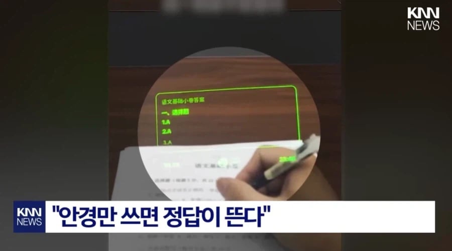 현재 중국에서 난리났다는 AI 안경 커닝 ㄷㄷ...News_1.webp