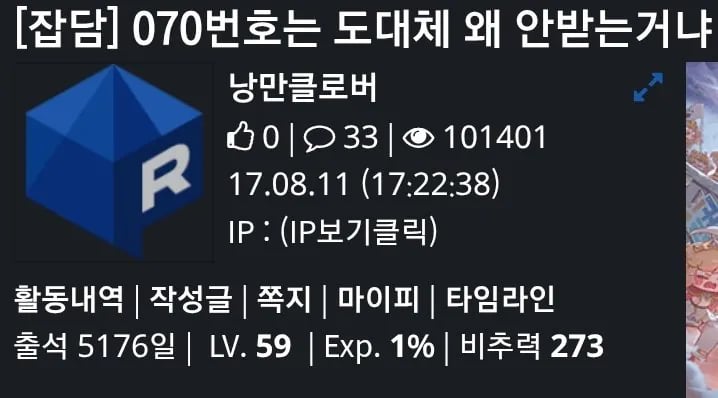 Screenshot_20260407-114619_Chrome.jpg 070번호는 도대체 왜 안받는거냐?