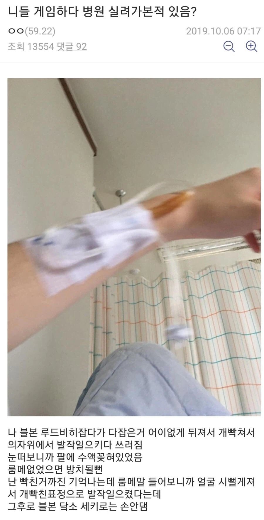 게임하다가 병원에 실려간 썰_1.webp