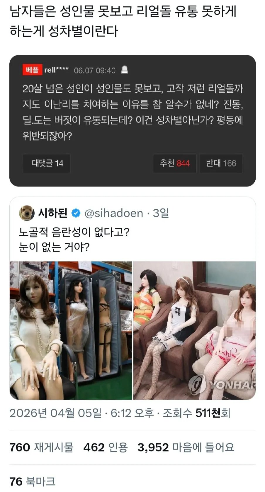 Screenshot_20260406_211512_X.jpg ㅇㅎ?)최근 20대 여성들 사이에서 매우 핫한 떡밥