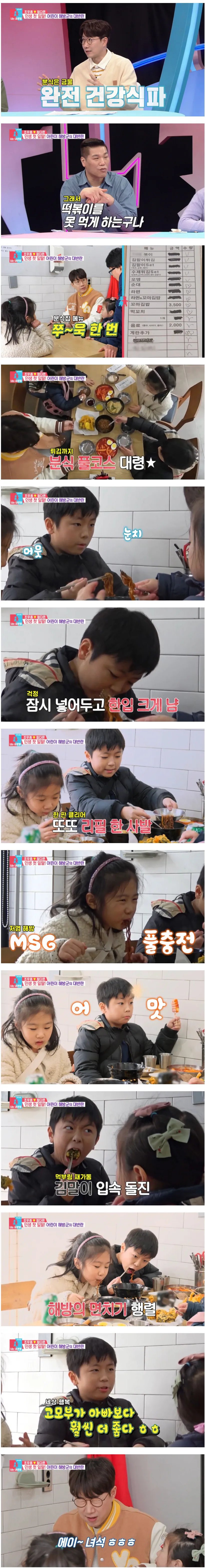 저염식만 먹어봤다는 조카들에게 떡볶이 사준 조우종.jpg | 인스티즈