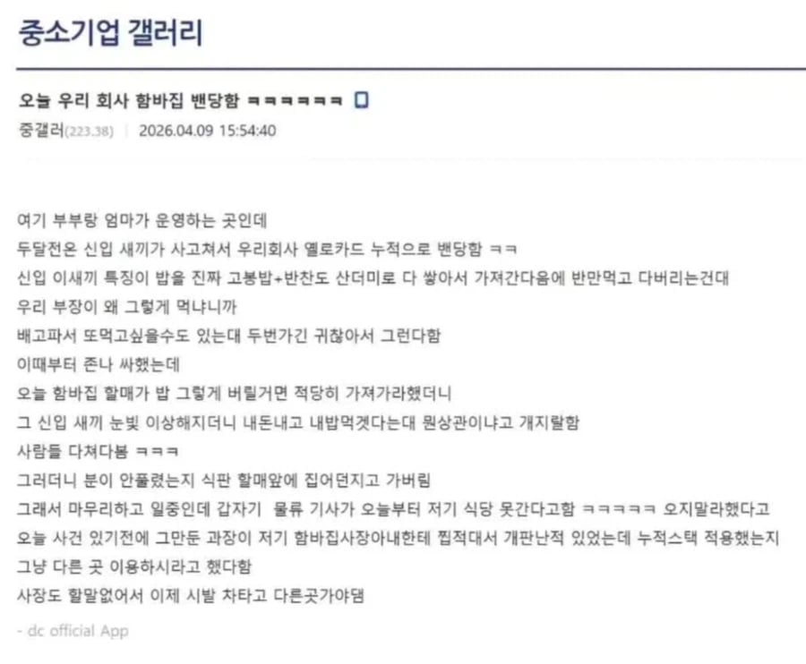 함바집 밴당한 중소기업.jpg_1.webp