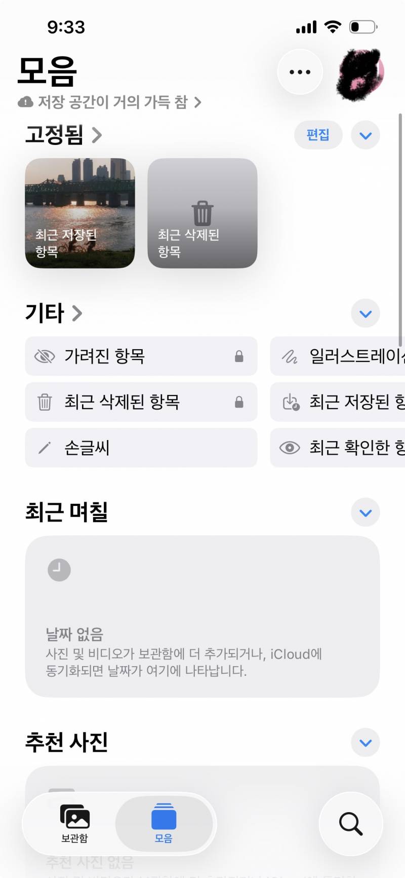 [잡담] 아이폰 쓰는 익들아 너네도 갤러리 이렇게 밤티야..? | 인스티즈