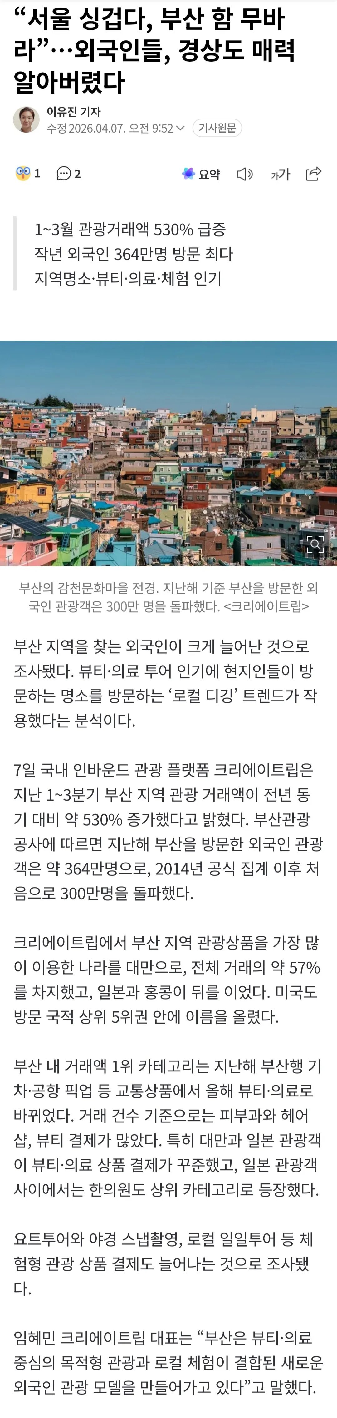 1000015060.jpg 성장세 미쳤다는 부산관광 근황 ㄷㄷ