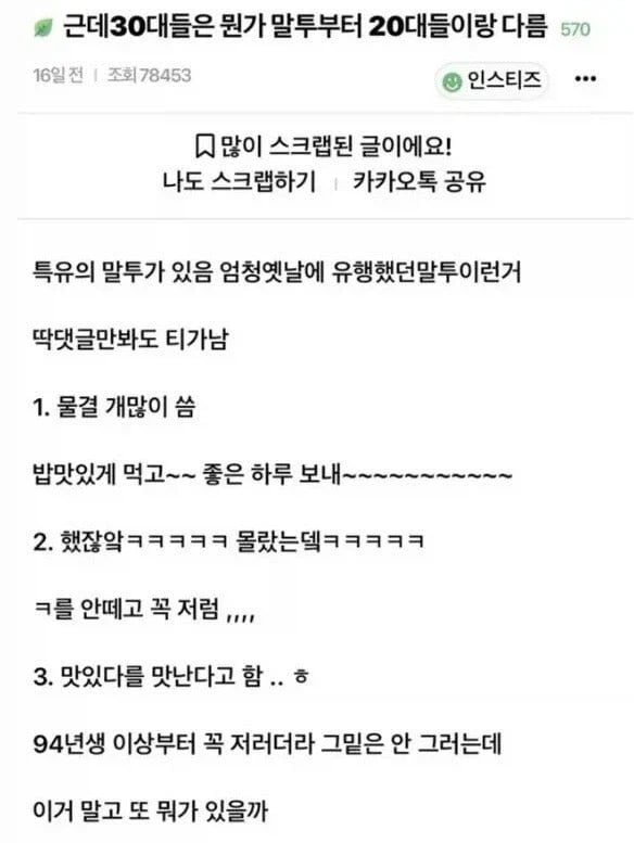 근데 30대들은 뭔가 말투부터 20대들이랑 다름_1.webp