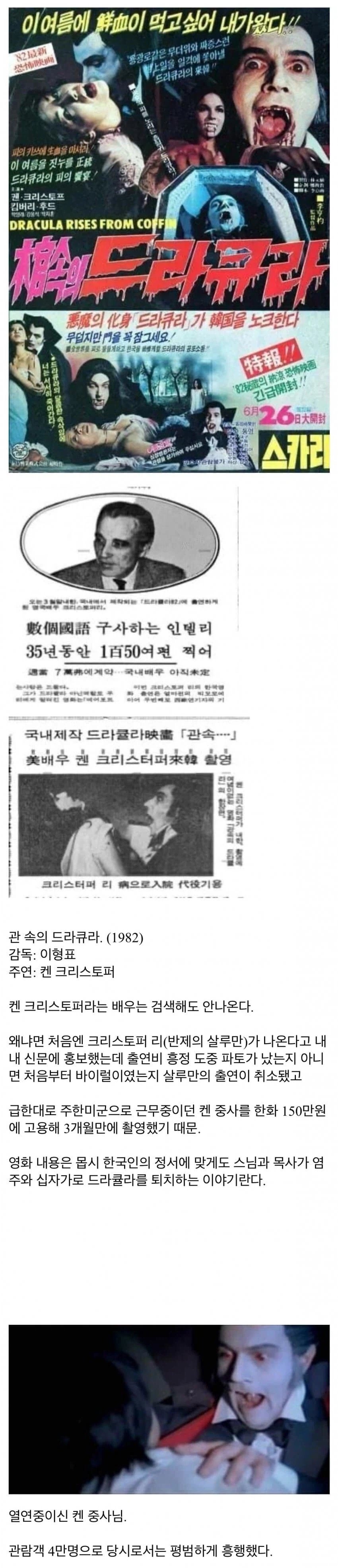 80년대 국산 뱀파이어 영화.jpg_1.webp