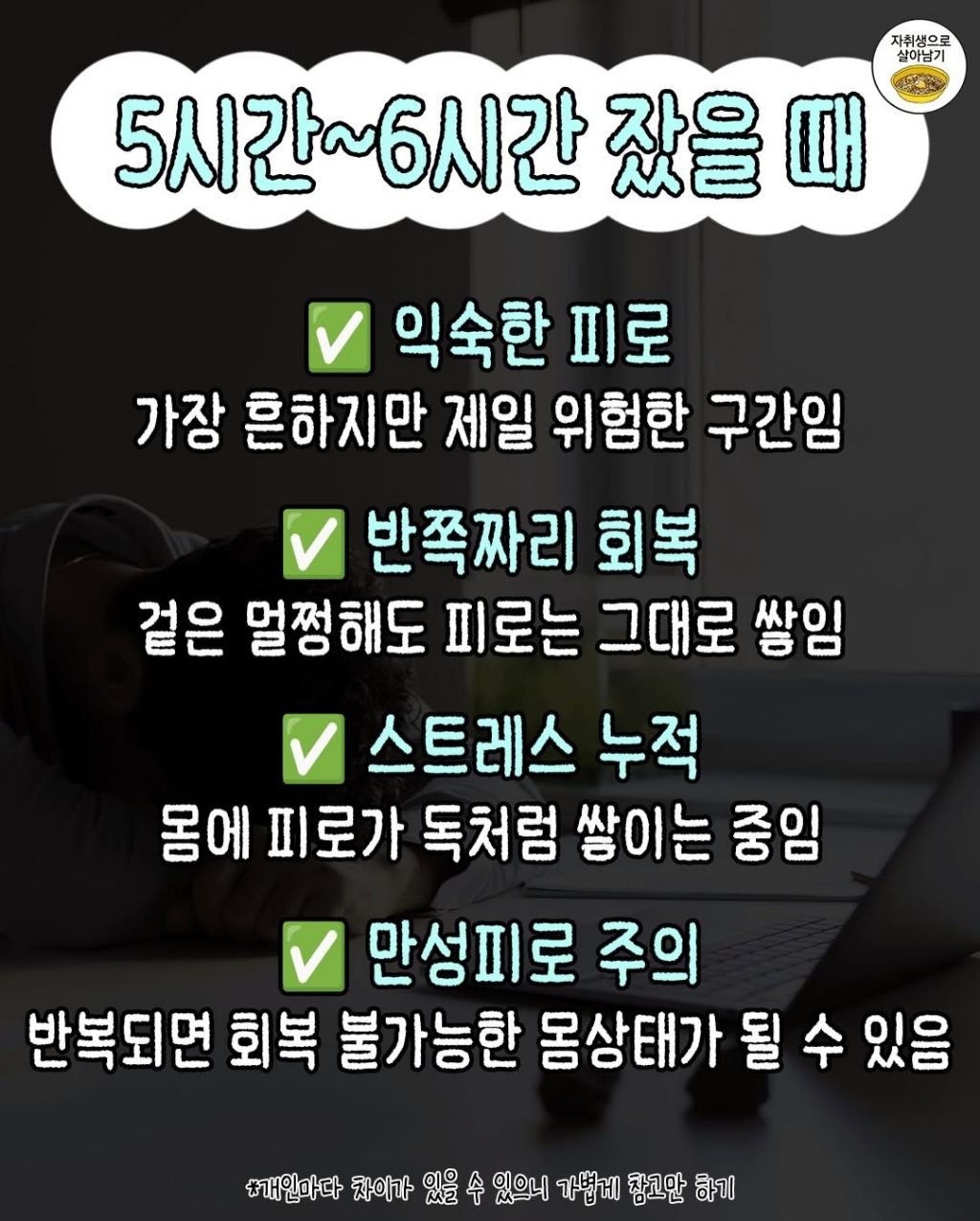 수면시간별 달라지는 몸상태 총정리 | 인스티즈