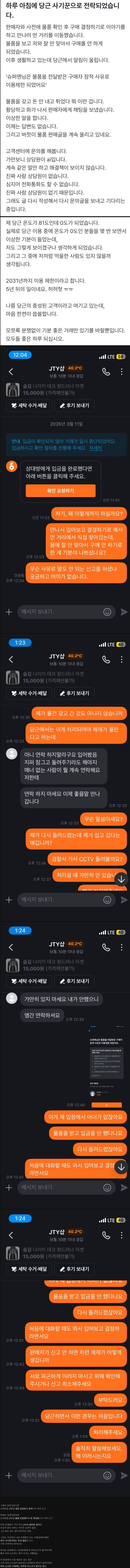 당근마켓에서 상대방 정지시켜버리는 방법