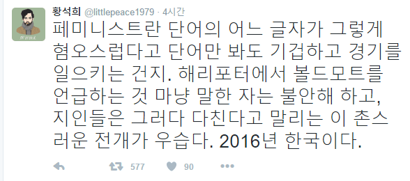 image.png 황석희의 한남충 비판