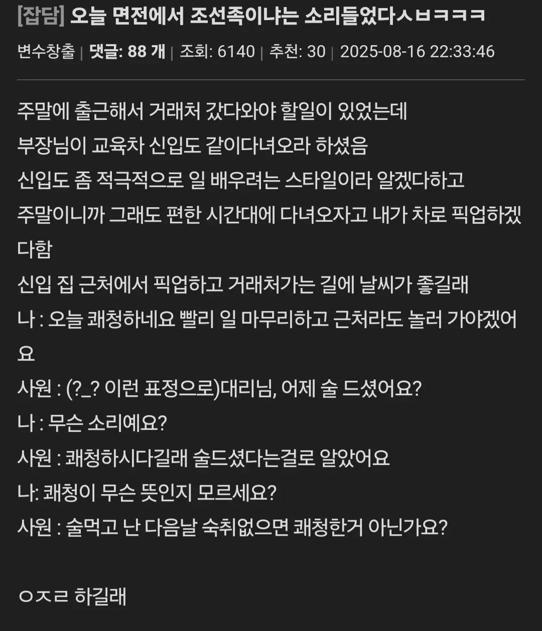 신입사원에게 조선족 소리 들은 대리