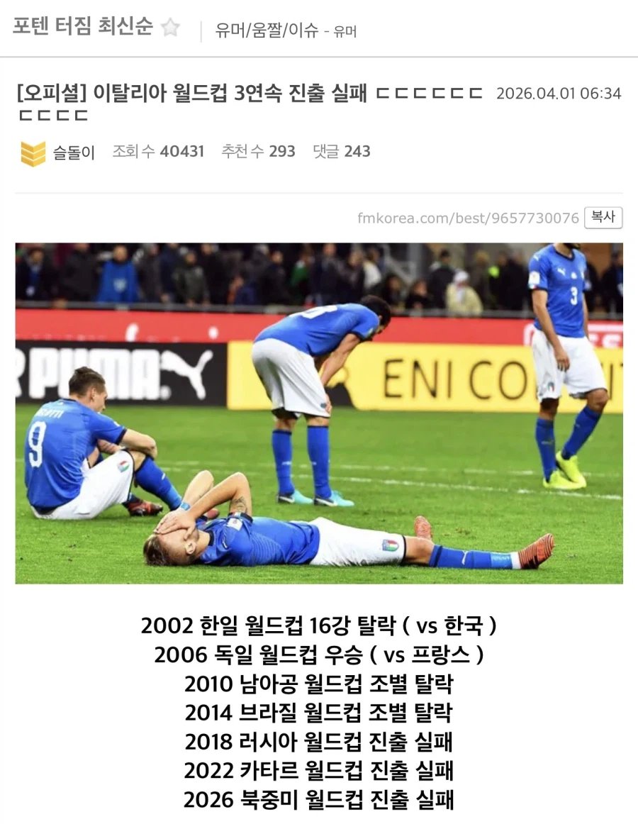 실시간 ‘진짜’ 망해버린 이탈리아 축구 대표팀.jpg_1.webp