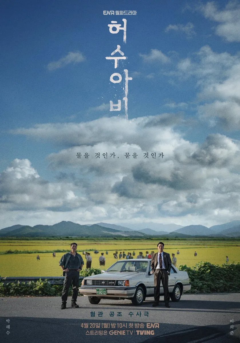 드라마 화성연쇄살인사건 배우 라인업 | 인스티즈