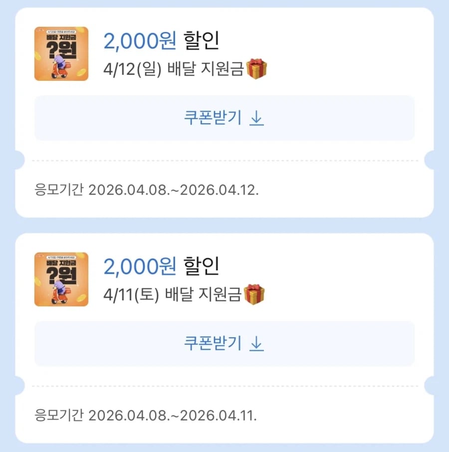 [땡겨요] 노랑통닭 6천원+추가 할인 (4/11)_4.webp