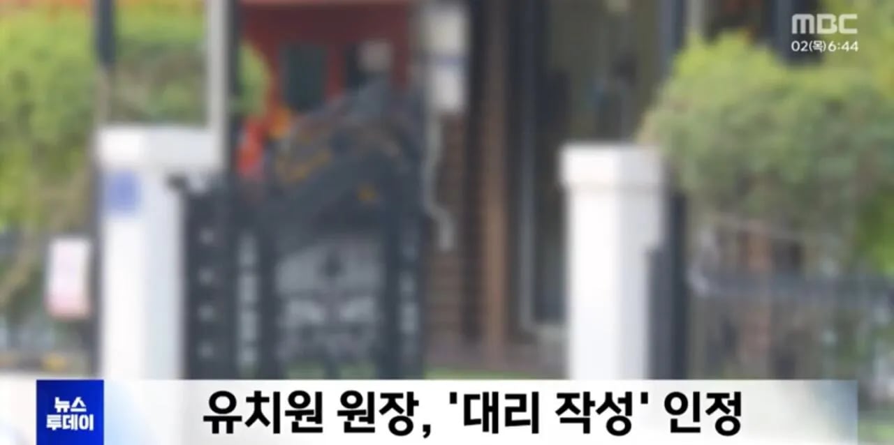 Screenshot_20260402_073921_NAVER.jpg 유치원교사 사망사건 근황, 원장이 사직서 대리작성.jpg