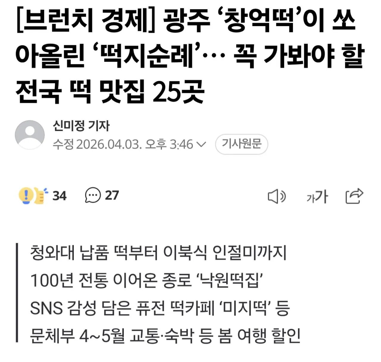 창억떡 난리에 𝙅𝙊𝙉𝙉𝘼 쳐맞고있는 유재석..JPG | 인스티즈