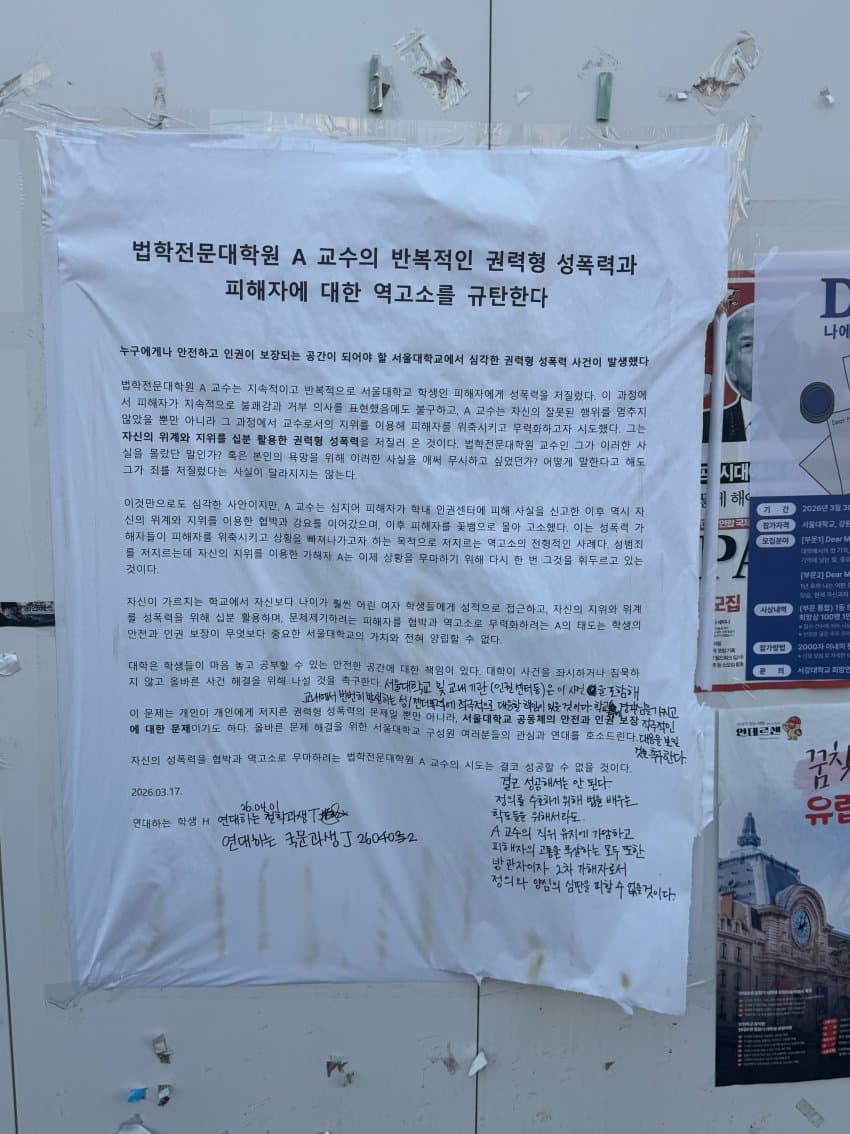 서울대 법대 유부남 교수가 학생 ㅇㅅ 시키고 ㄴㅌ 종용