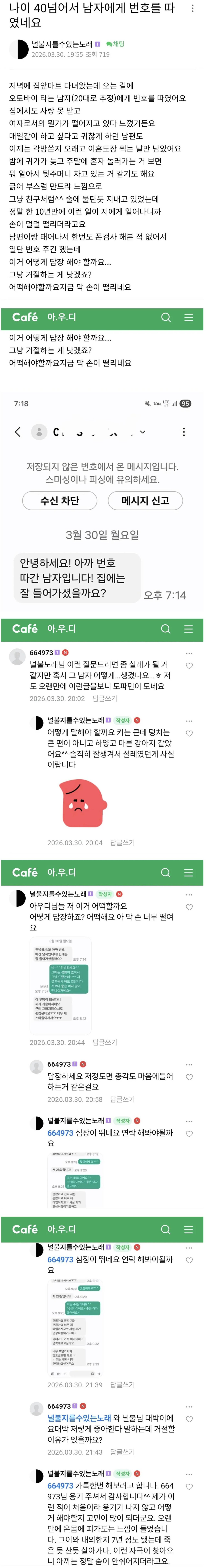 16살 연하남에게 번호 따인 맘카페 주부 | 인스티즈