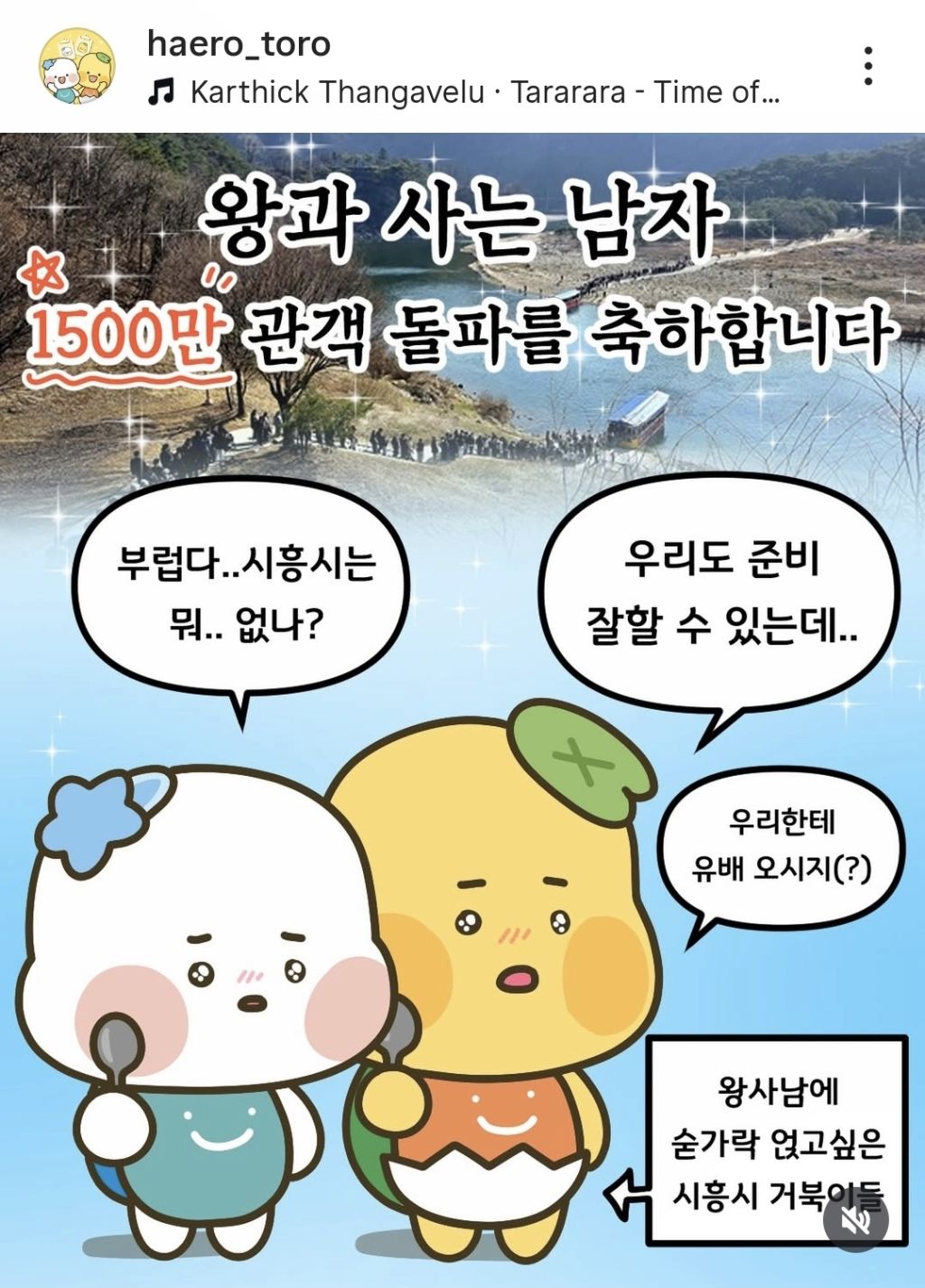 [ 왕사남 흥행 열풍에 어떻게든 숟가락 얹는 지자체들 | 인스티즈