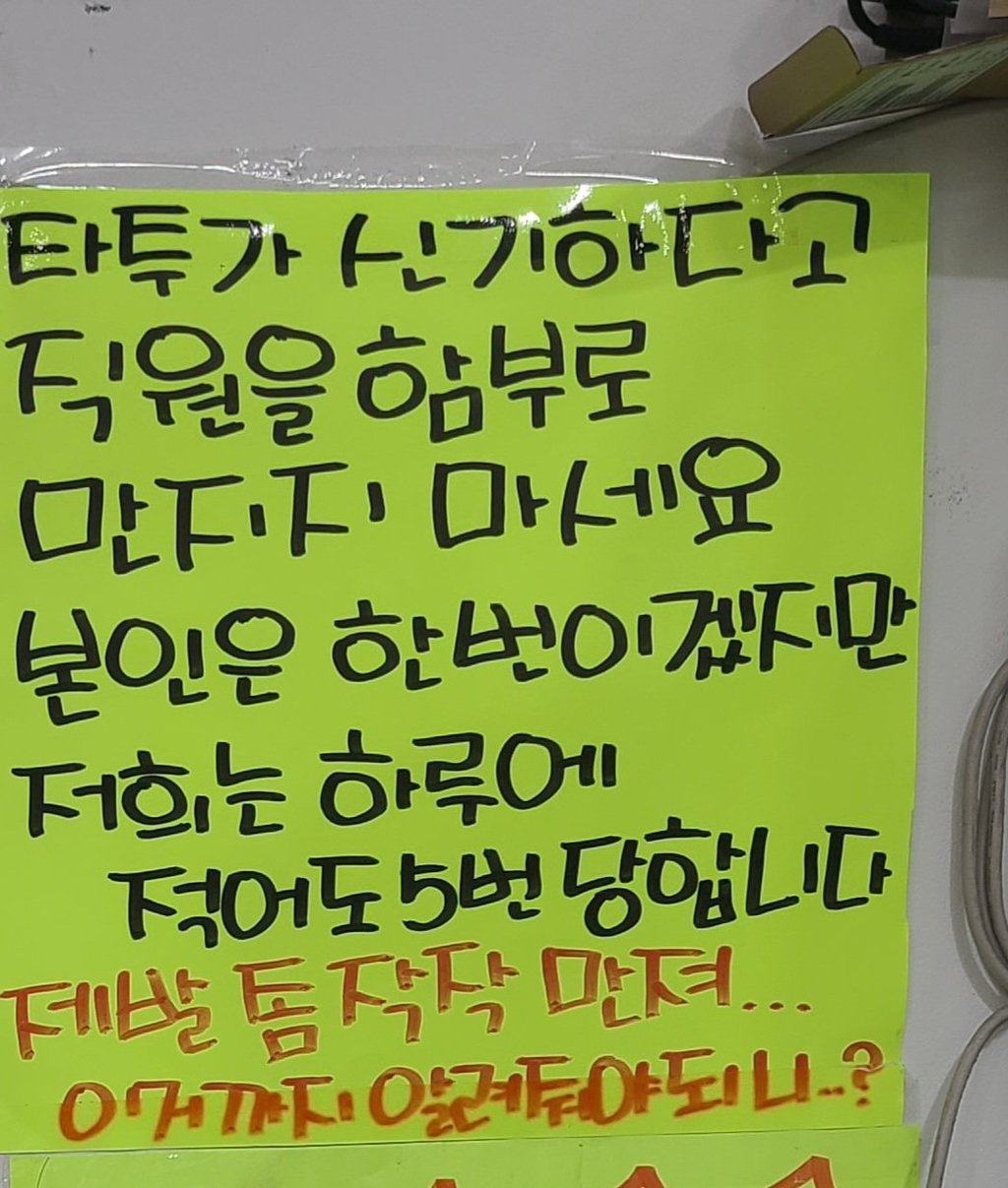 직원 타투 그만 만지세요 | 인스티즈