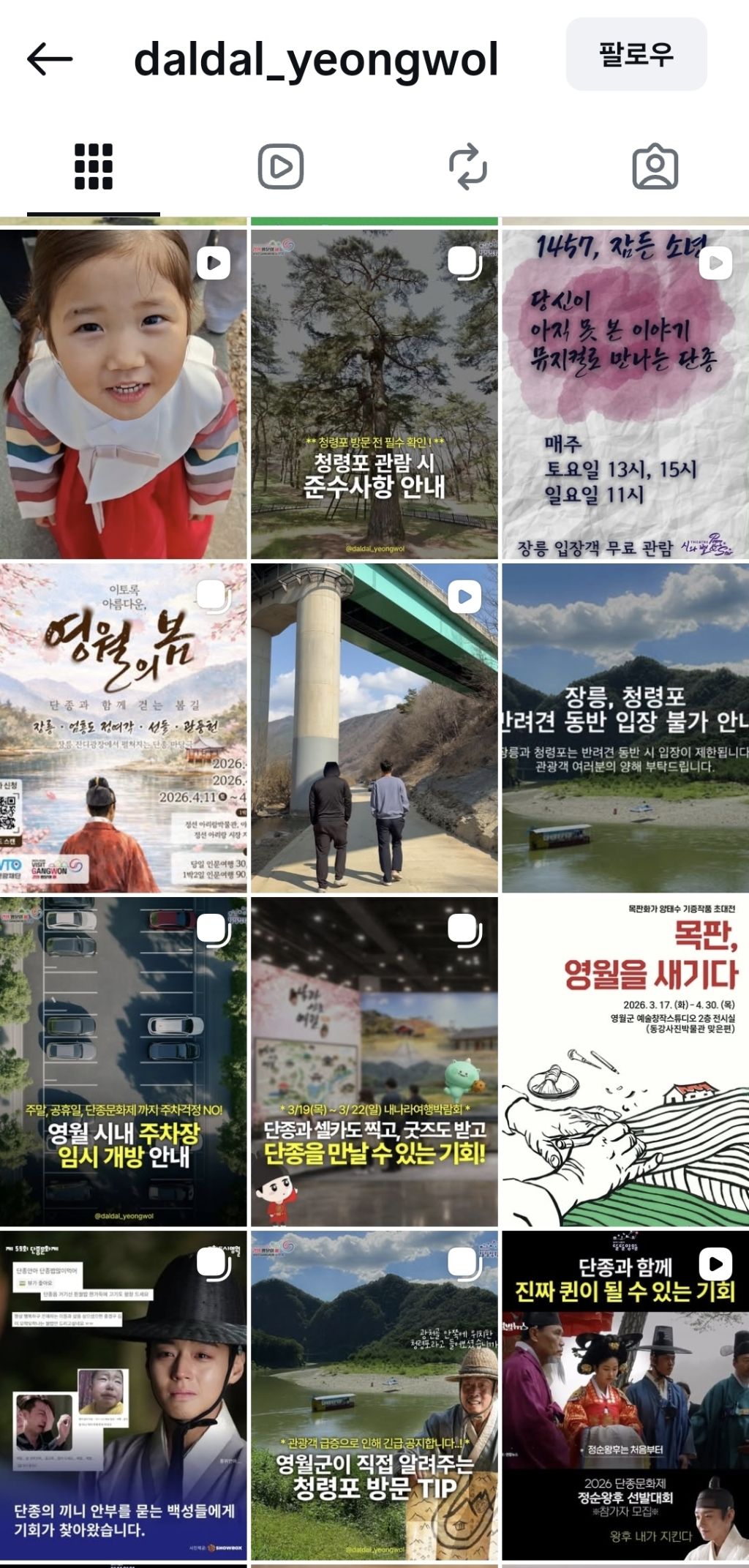 [ 왕사남 흥행 열풍에 어떻게든 숟가락 얹는 지자체들 | 인스티즈