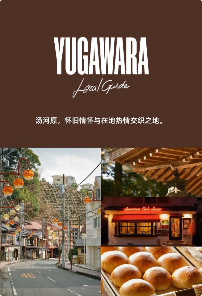 汤河原当地指南