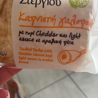 Στεργιου 130G Αραβικη Γαλοπουλα-τσενταρ