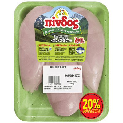 Πίνδος Chicken Breast Fillet