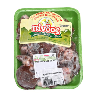Πίνδος Chicken Liver Hearts
