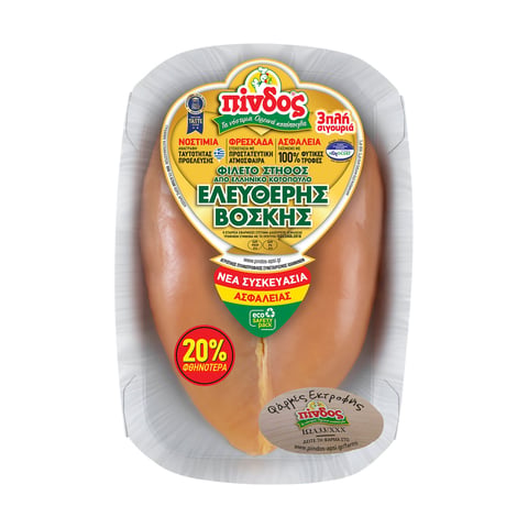 Πίνδος Frozen Chicken Breast