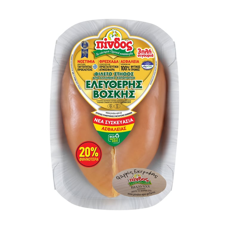 Πίνδος Frozen Chicken Breast